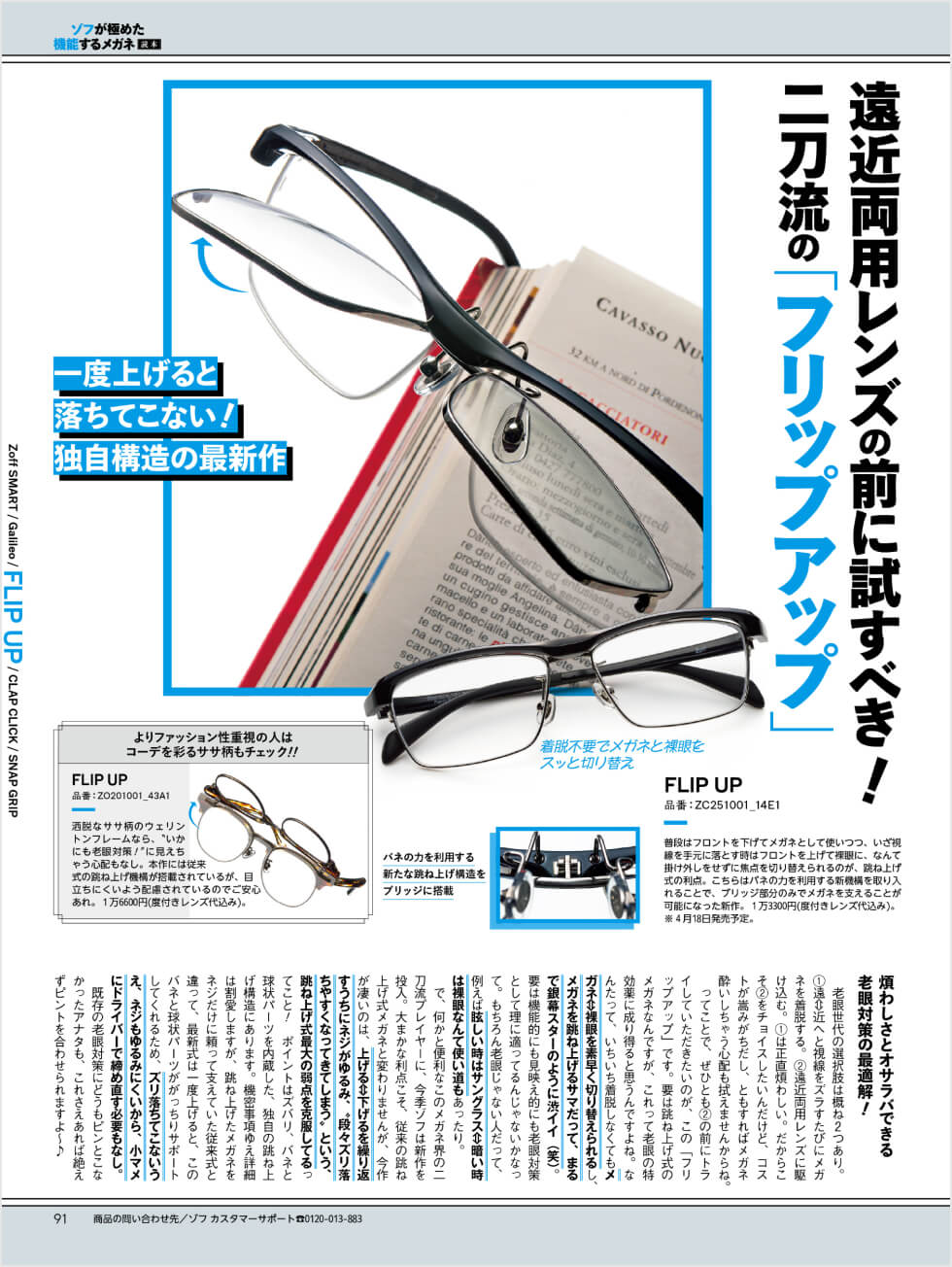 遠近両用レンズの前に試すべき!︎二刀流の 「FLIP UP」