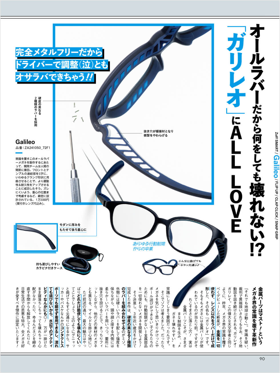オールラバーだから何をしても壊れない⁉︎︎「Galileo」にALL LOVE