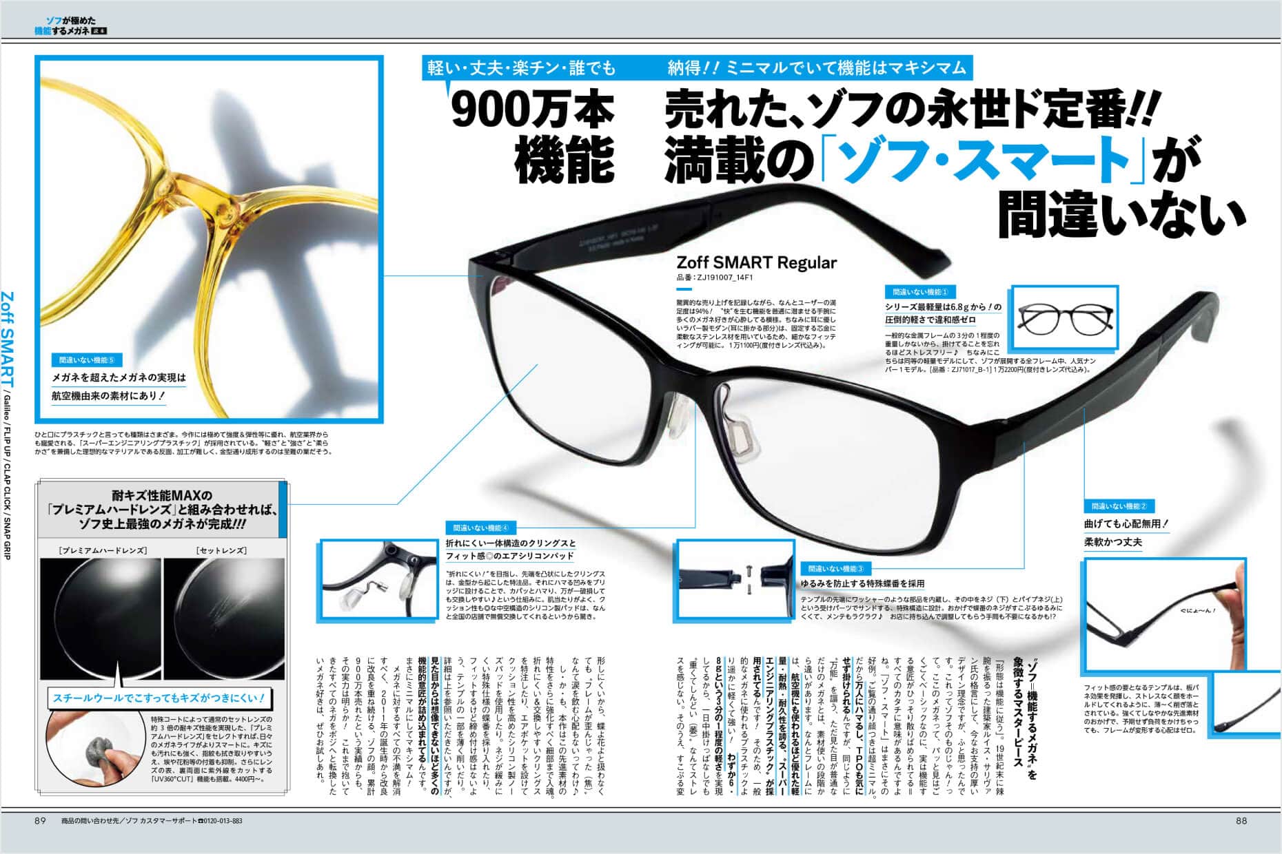 900万本売れた、Zoffの永世ド定番!!
機能満載「Zoff SMART」が間違いない