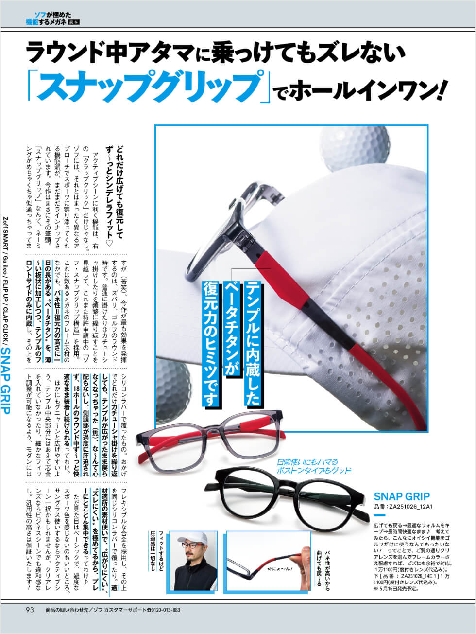 ラウンド中アタマに乗っけてもズレない「Zoff SNAP GRIP」でホールインワン!