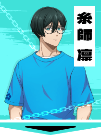 糸師 凛 モデル