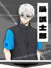 凪 誠士郎 モデル