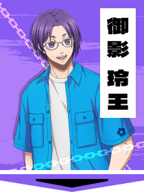 御影 玲王 モデル