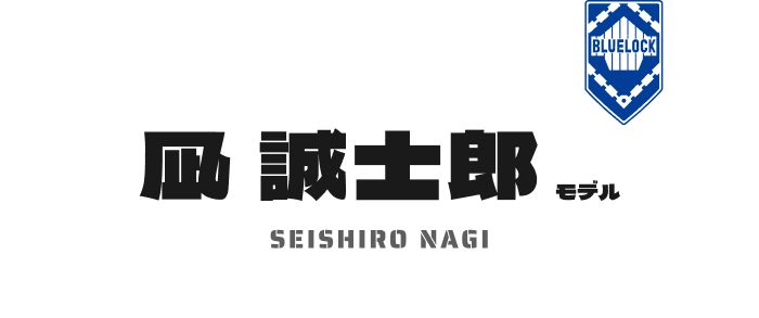 凪 誠士郎 モデル SEISHIRO NAGI