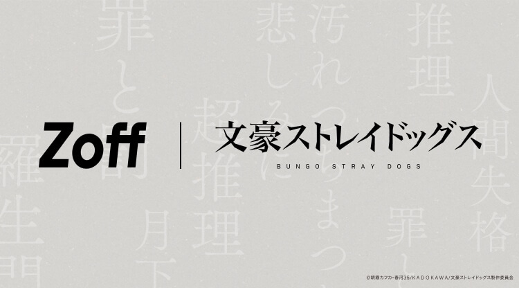 Zoff | 文豪ストレイドッグス