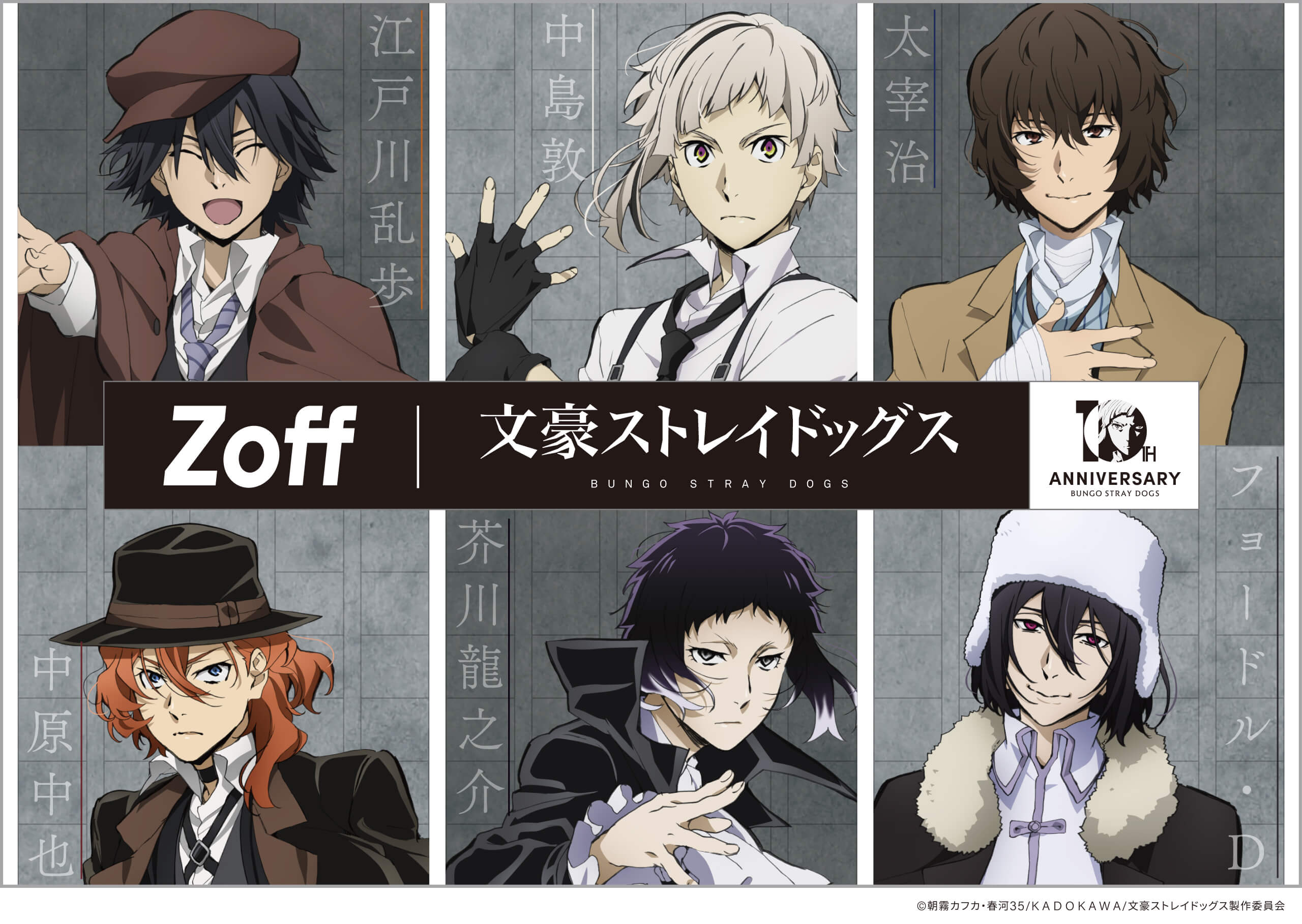 Zoff | 文豪ストレイドッグス｜メガネのZoffオンラインストア（めがね