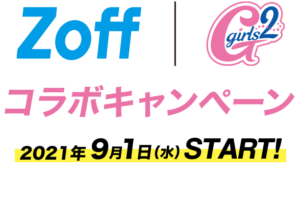 Zoff Girls コラボキャンペーン メガネのzoffオンラインストア