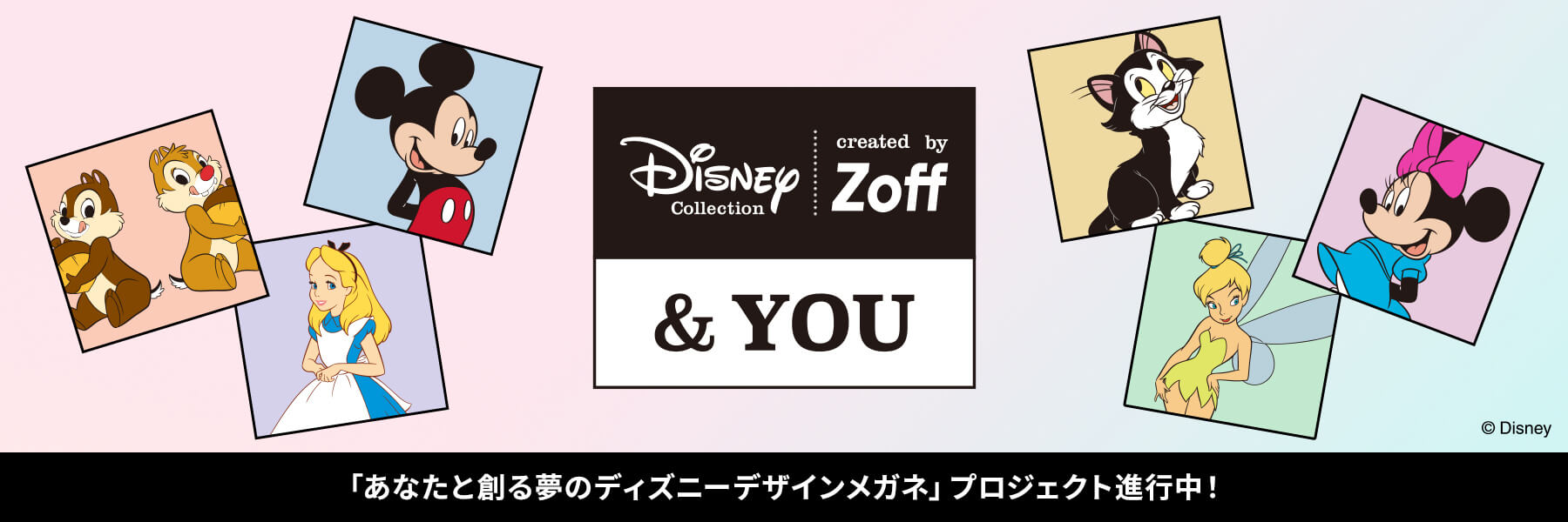 Zoff Disney Collection “& YOU” 夢のディズニーデザインメガネデザインモチーフ投票実施中！