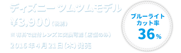 Zoff Pc Clear Pack ディズニー ツムツムモデル メガネのzoffオンラインストア Zoff Pc Clear Pack ディズニー ツムツムモデル メガネのzoffオンラインストア