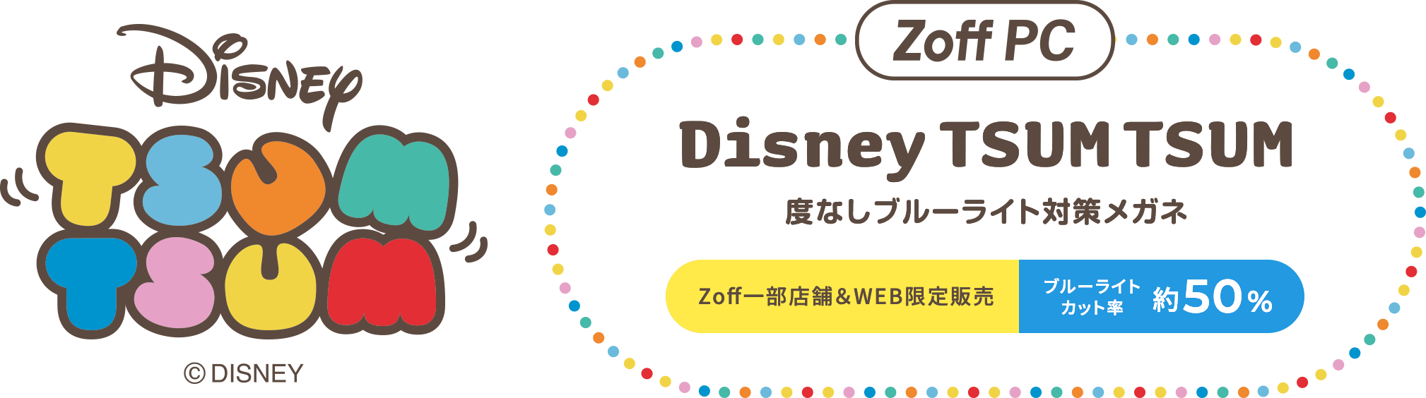 Disney TSUM TSUM 度なしブルーライト対策メガネ