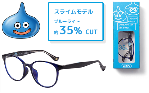スライムモデルブルーライト約35% CUT