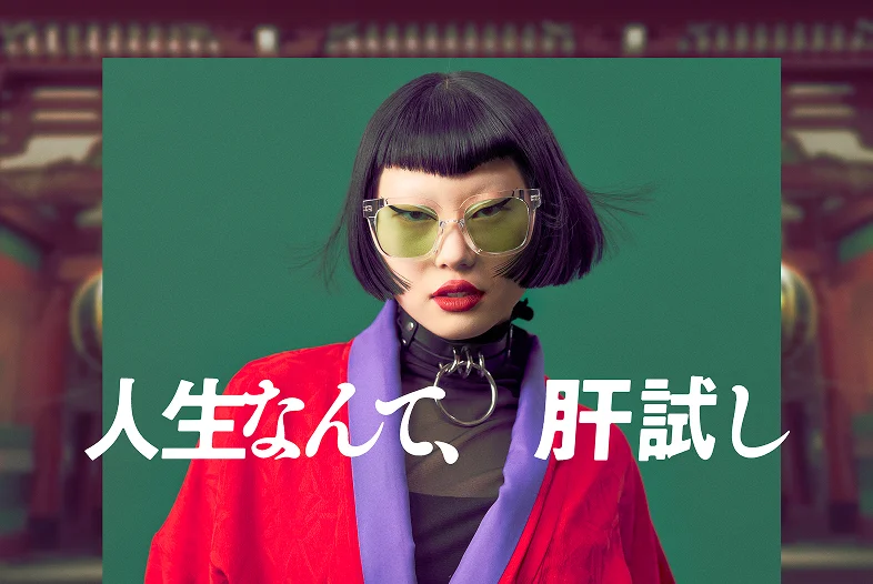 川端 美由  人生なんて、肝試し 存在感のあるウェリントン