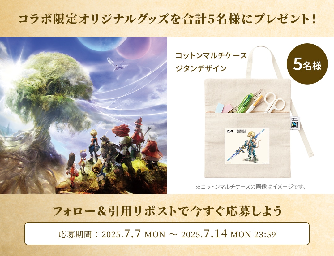 Zoff｜ FINAL FANTASY IX 発売記念キャンペーン​