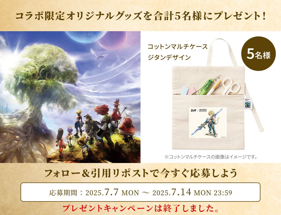 Zoff｜ FINAL FANTASY IX 発売記念キャンペーン​