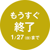 WEB先行予約受付中!