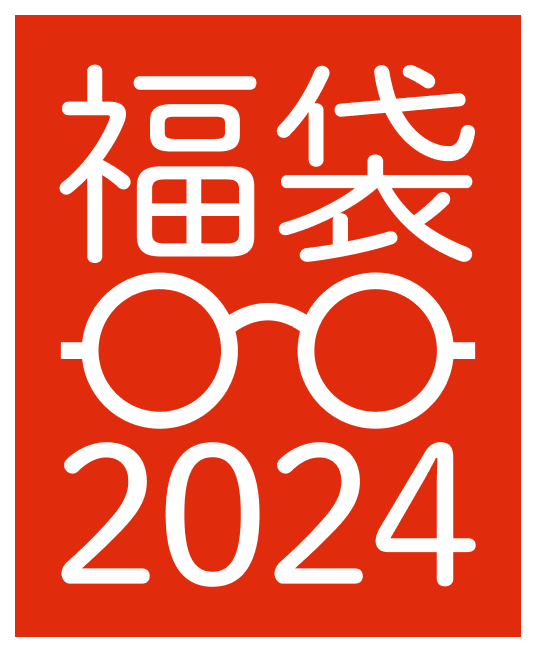 福袋 2024