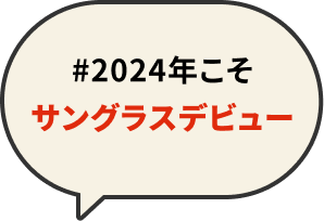 #頑張る子どもに新しいメガネを