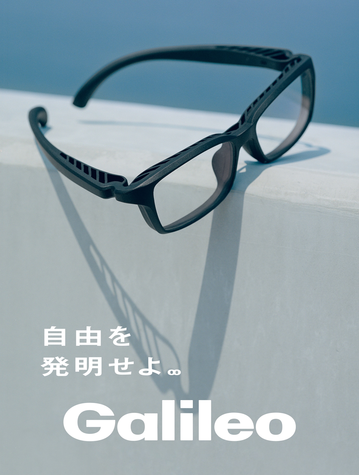 自由を発明せよ。Galileo（ガリレオ）