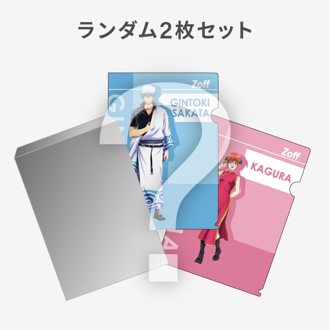 ランダム2枚セット トレーディングクリアファイル