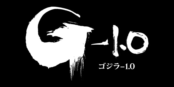 ゴジラ-1.0