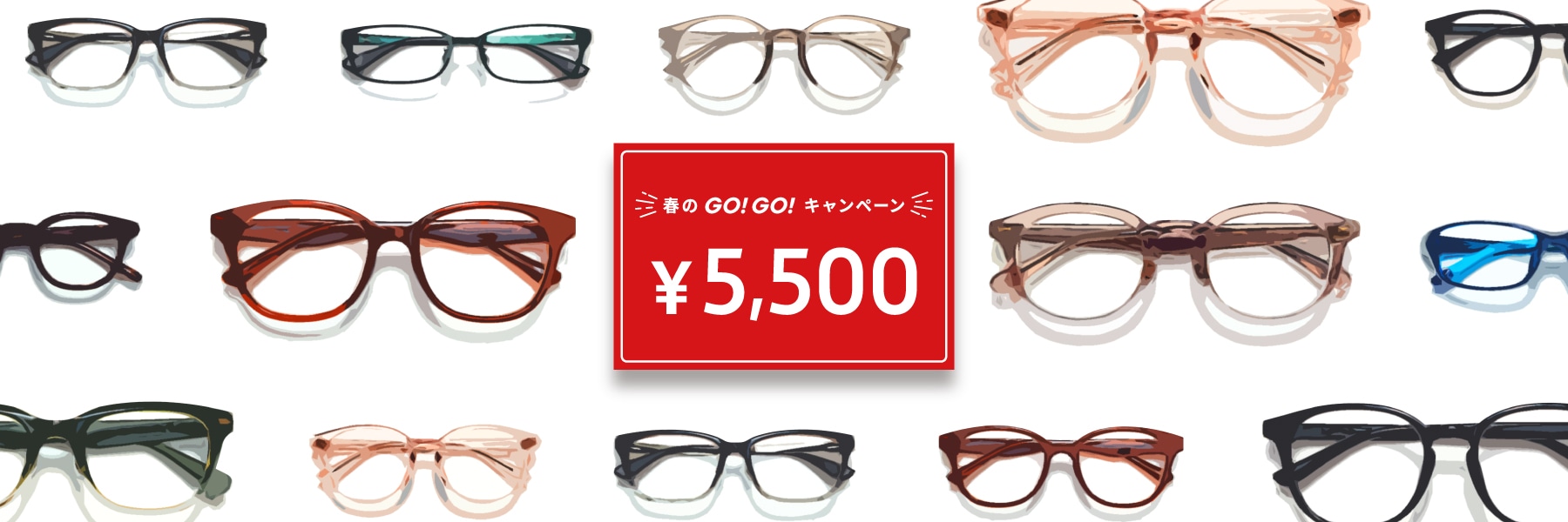 春のGO！GO！キャンペーン ¥5,500 人気商品が今だけ期間限定価格!