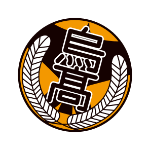 烏髙