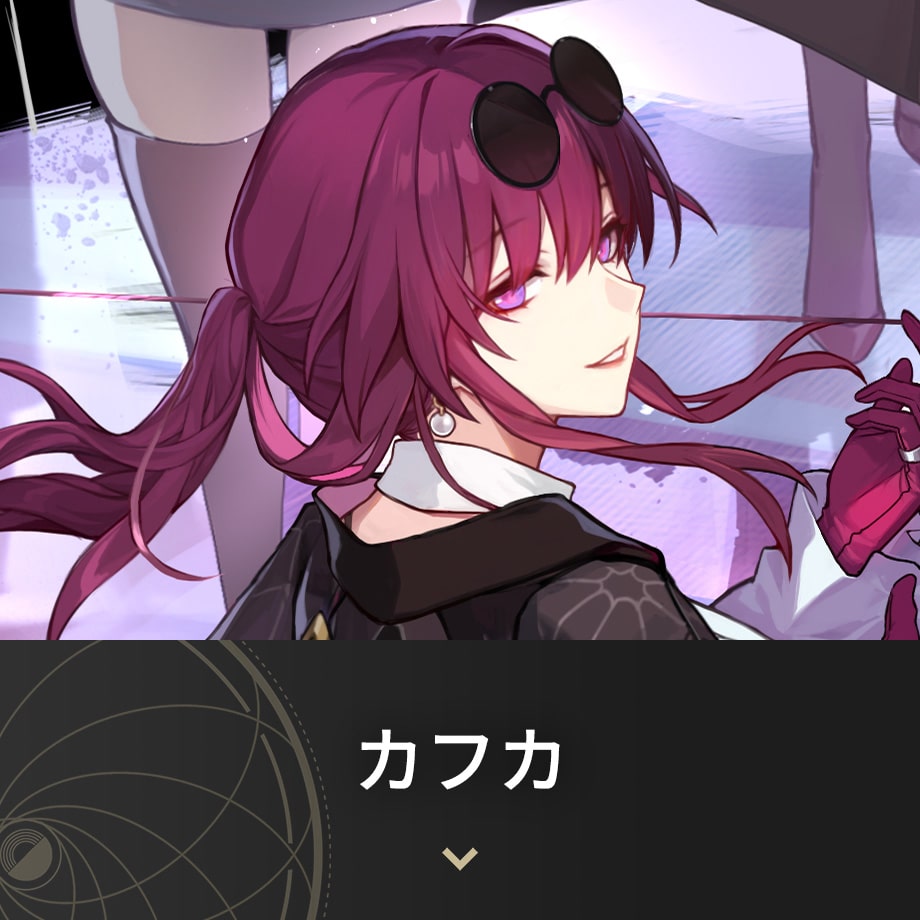 崩壊：スターレイル｜メガネのZoffオンラインストア（めがね