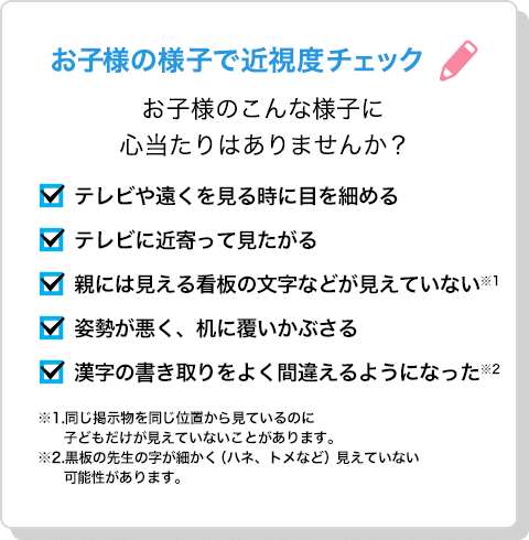 お子様の様子でチェック!