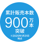 ゾフ・スマートシリーズ累計販売本数850万本突破!(2024年4月20日時点)