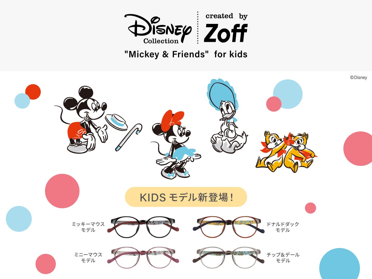 ディズニー・子ども用メガネ