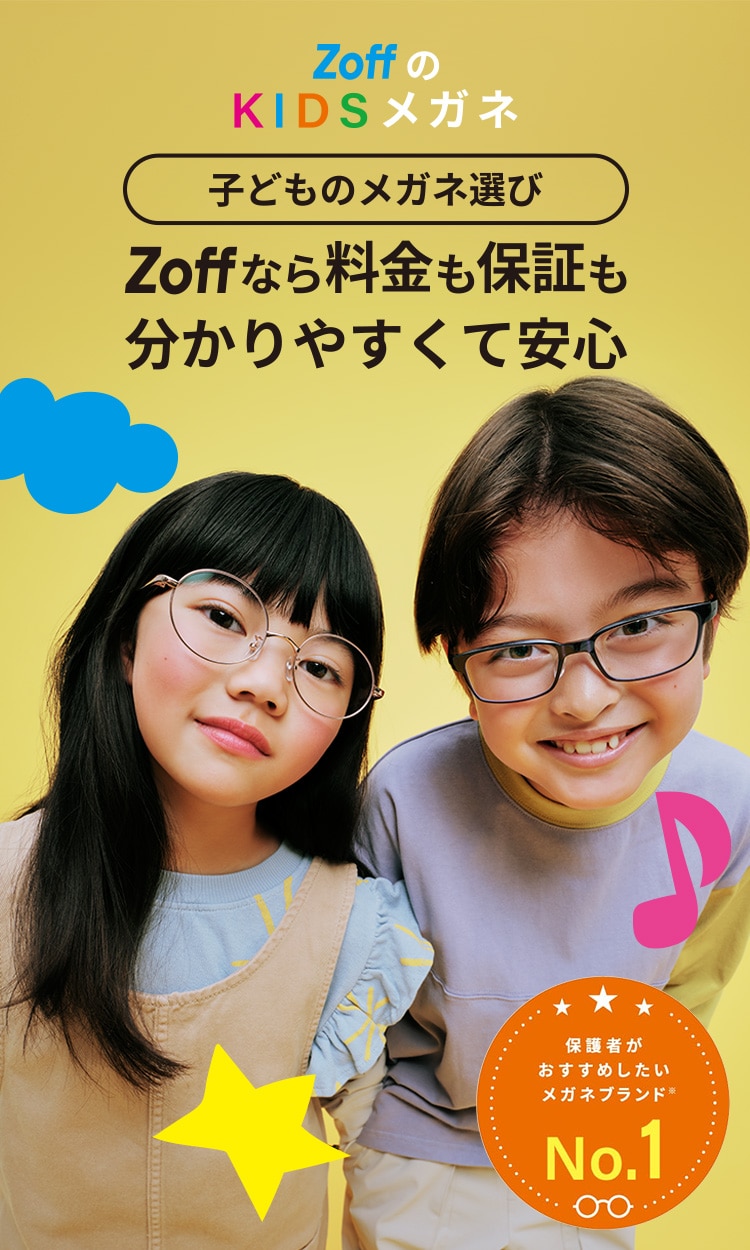 ZoffのKIDSメガネ