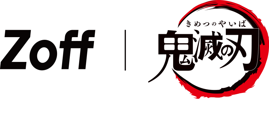 鬼滅の刃｜メガネのZoffオンラインストア