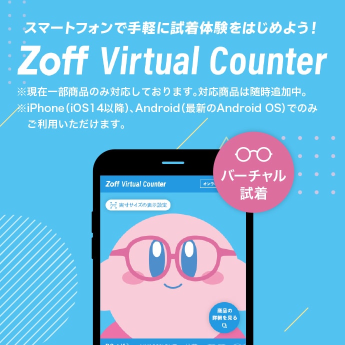 Zoff×Kirby｜メガネのZoffオンラインストア