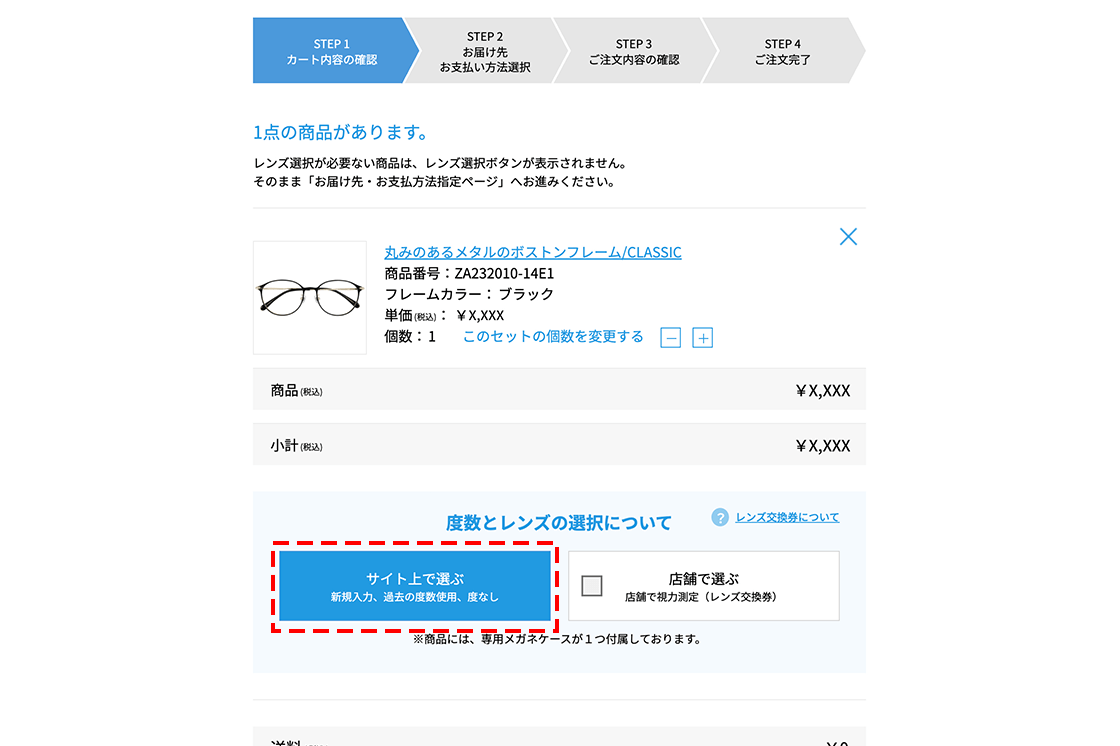 STEP2 度数の選択画面へ