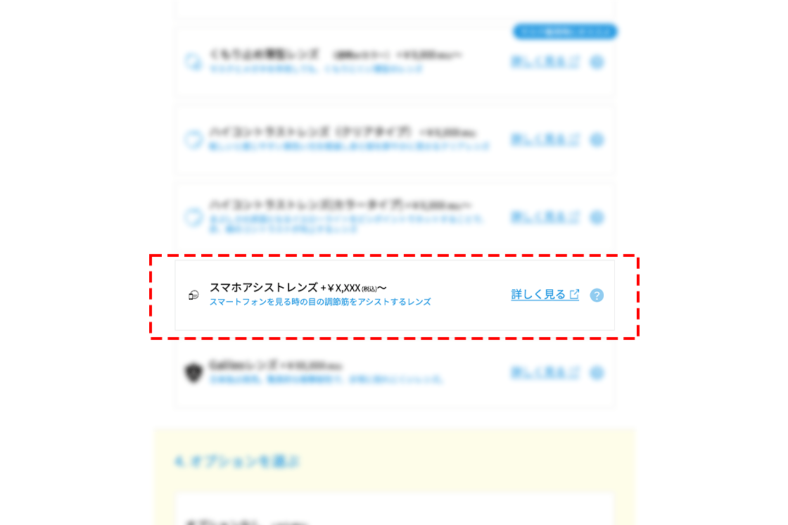 STEP3 レンズを選択する