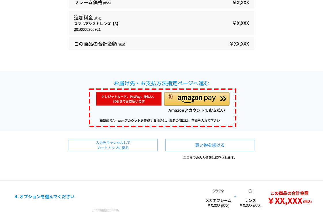 STEP4 お届け先、お支払い方法を選択する