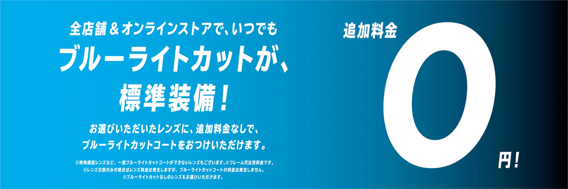 ブルーライトカットが標準装備へ Pcメガネ メガネのzoffオンラインストア