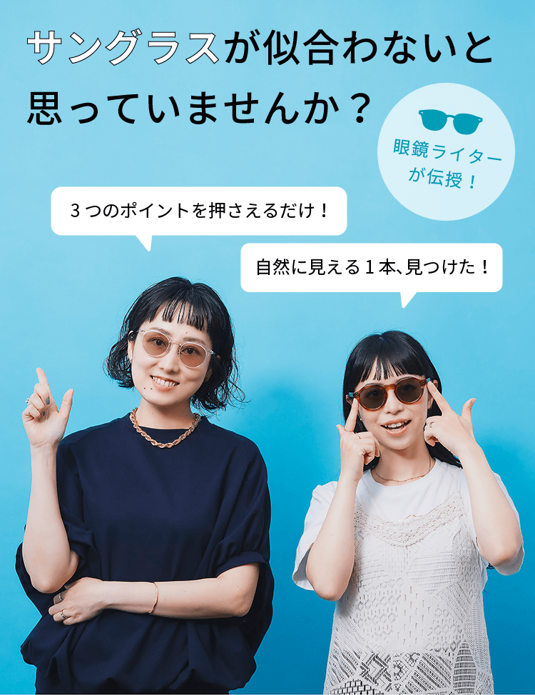 誰にでも似合うサングラス サングラス初心者必見！顔型別・似合うサングラスをナビゲート〈男性編