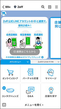 LINEマイページへ