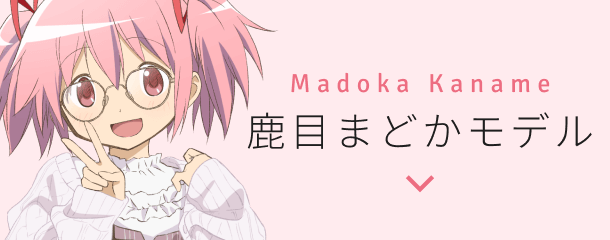 Zoff×魔法少女まどか☆マギカ【鹿目まどかモデル】 - simplexity.news