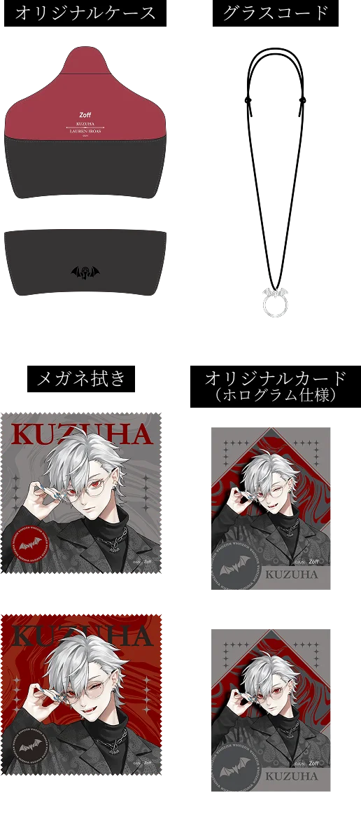 セットアイテム一覧：オリジナルケース・グラスコード・メガネ拭き・オリジナルカード（ホログラム仕様）