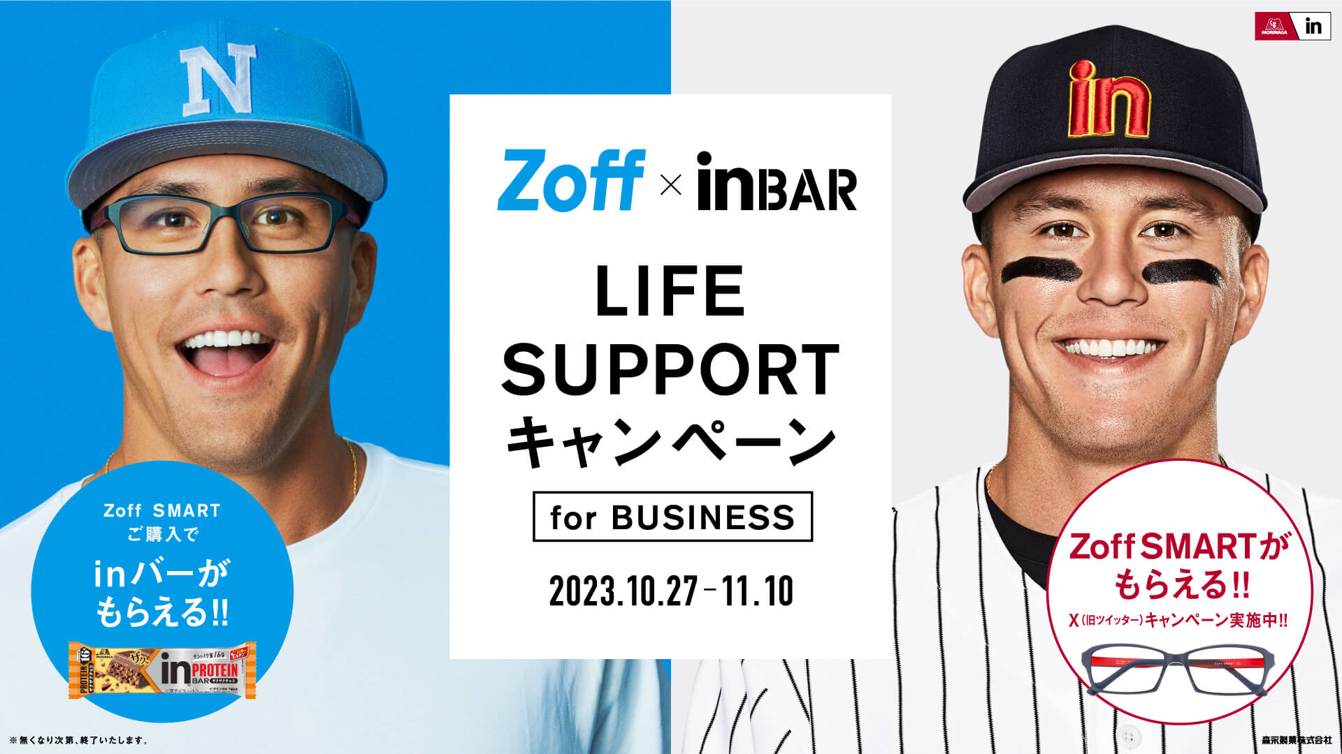 Zoff x in BAR LIFE SUPPORTキャンペーン
