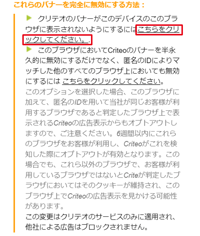 広告の非表示 オプトアウト の方法に関しまして メガネのzoffオンラインストア