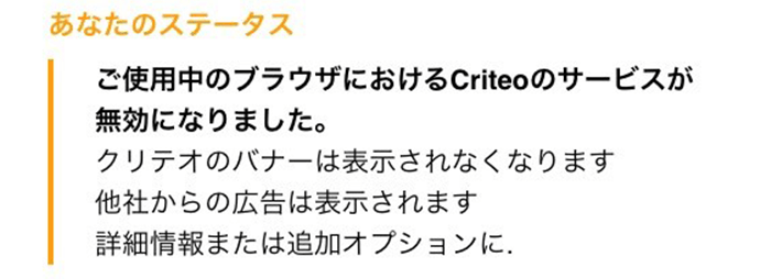 広告の非表示 オプトアウト の方法に関しまして メガネのzoffオンラインストア