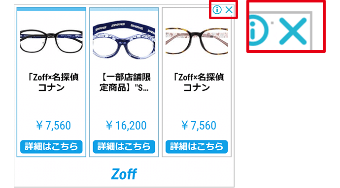 広告の非表示 オプトアウト の方法に関しまして メガネのzoffオンラインストア