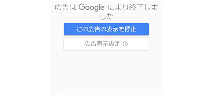 広告の非表示 オプトアウト の方法に関しまして メガネのzoffオンラインストア