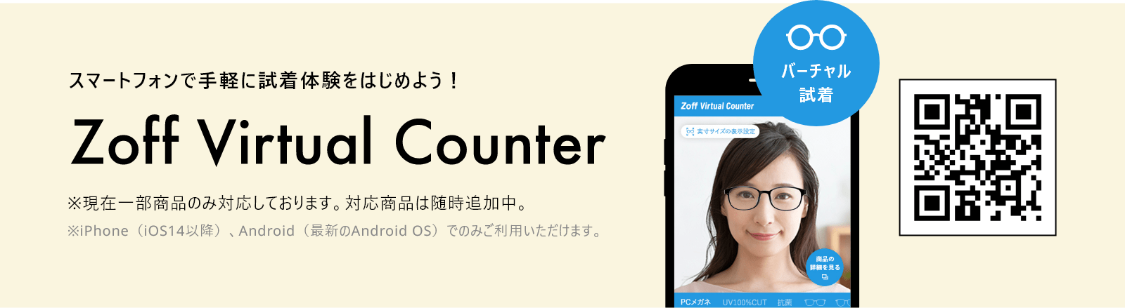 スマートフォンで手軽に試着体験をはじめよう!