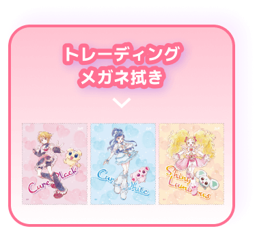 トレーディングメガネ拭き