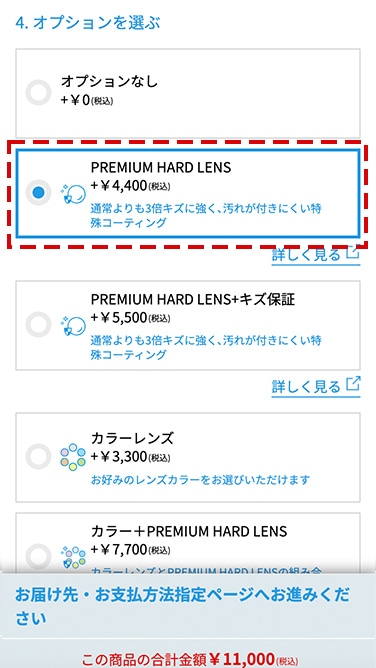 オプションを選択する