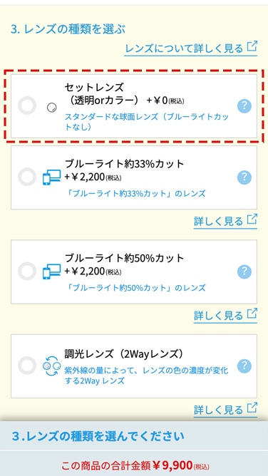 レンズを選択する